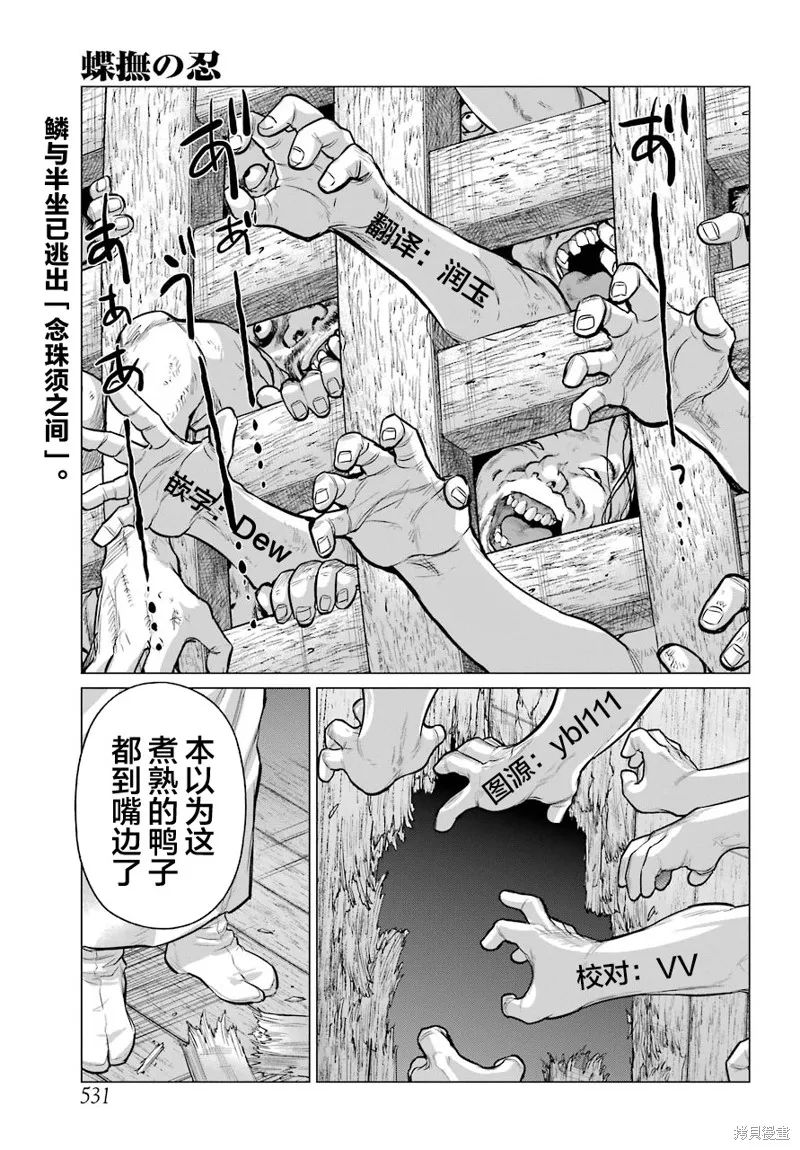 蝶抚之忍,第07话,第4张