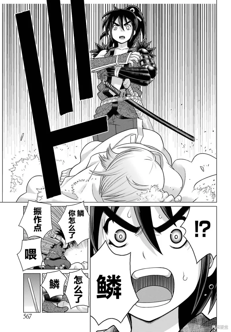蝶抚之忍,第07话,第40张