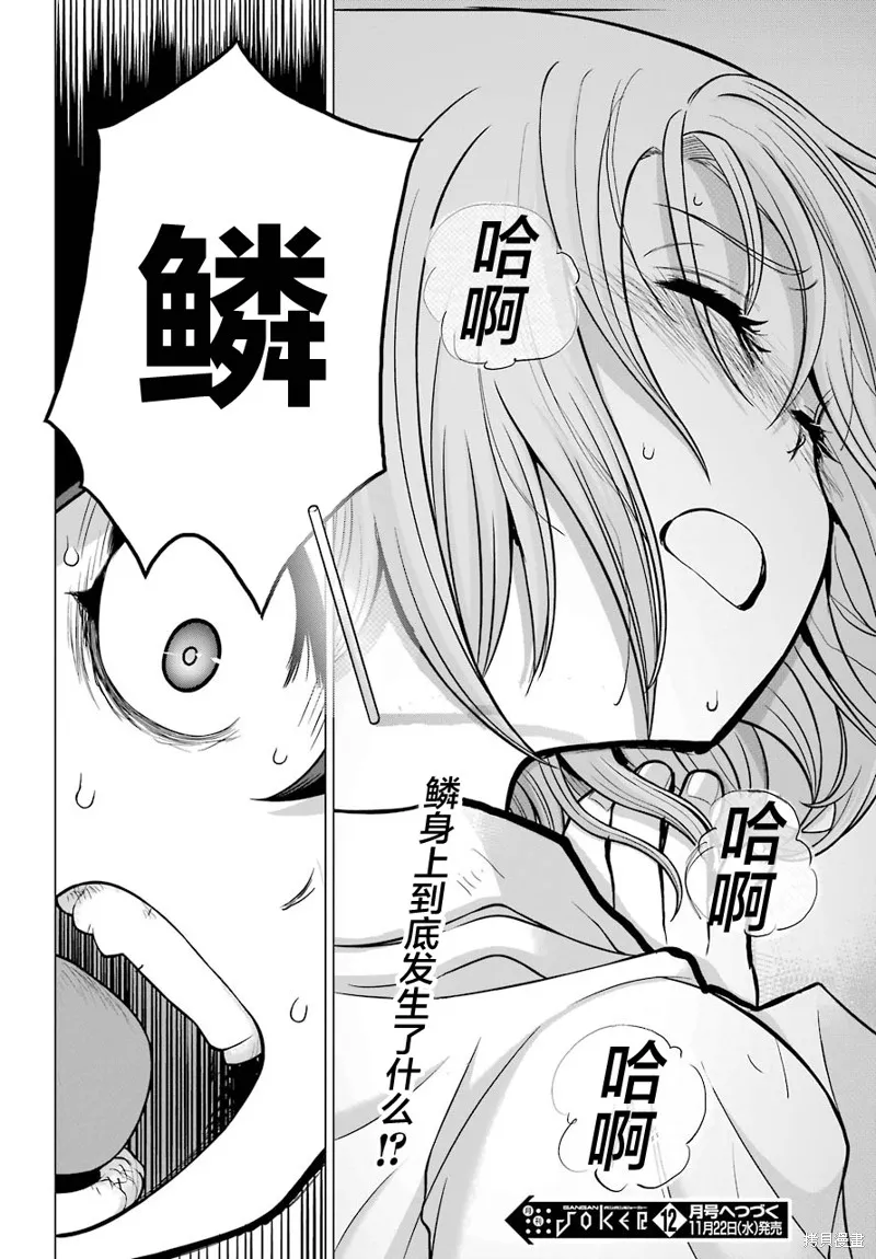 蝶抚之忍,第07话,第41张