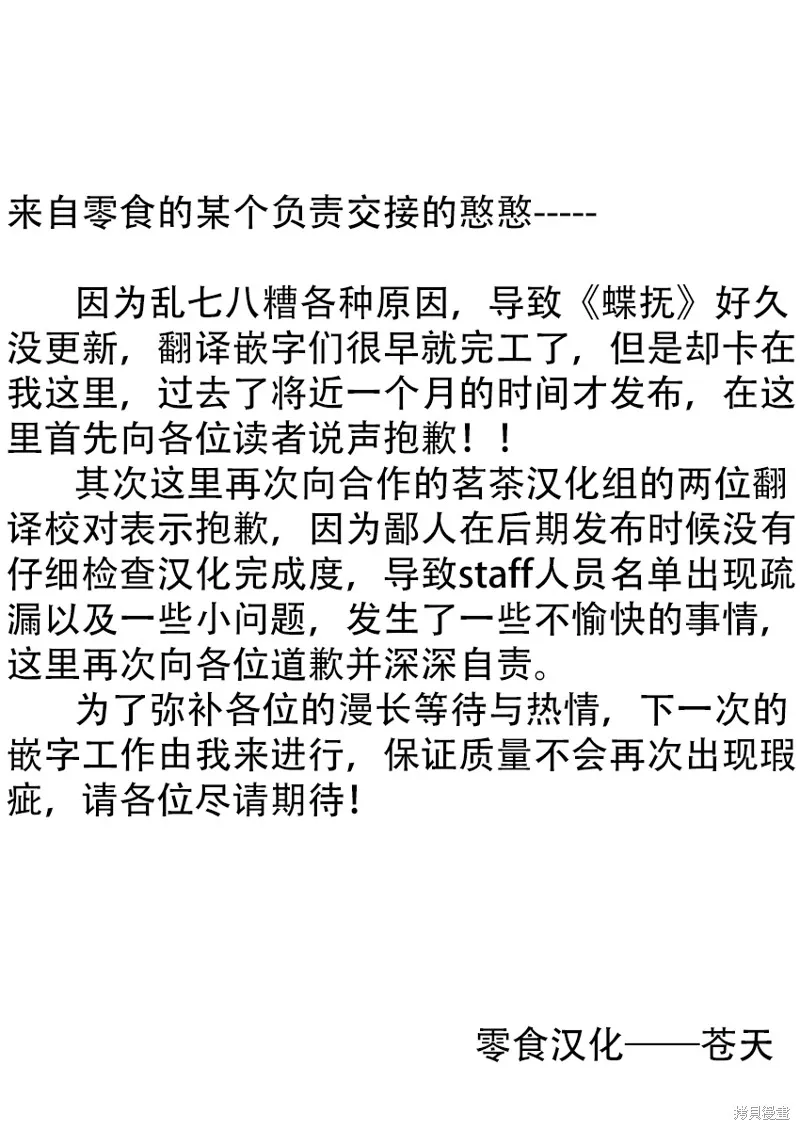蝶抚之忍,第07话,第42张