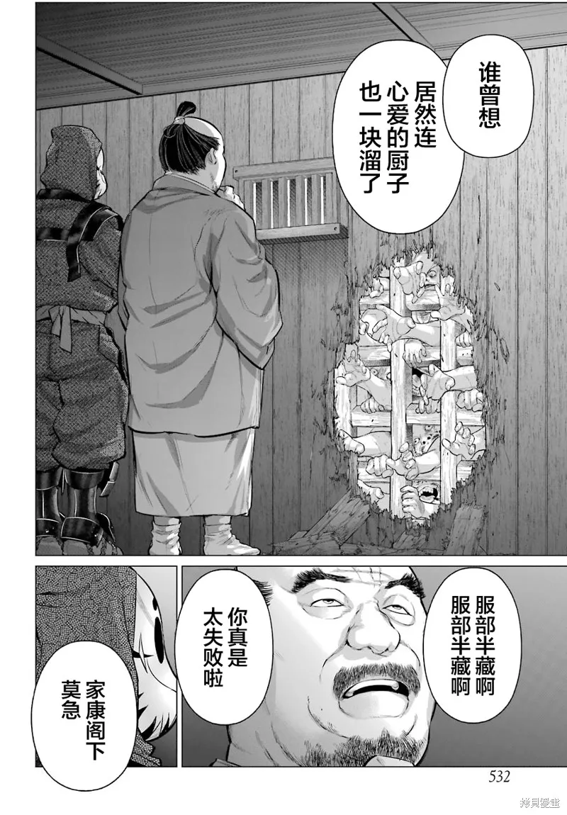 蝶抚之忍,第07话,第5张