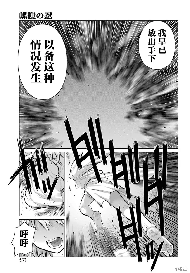 蝶抚之忍,第07话,第6张