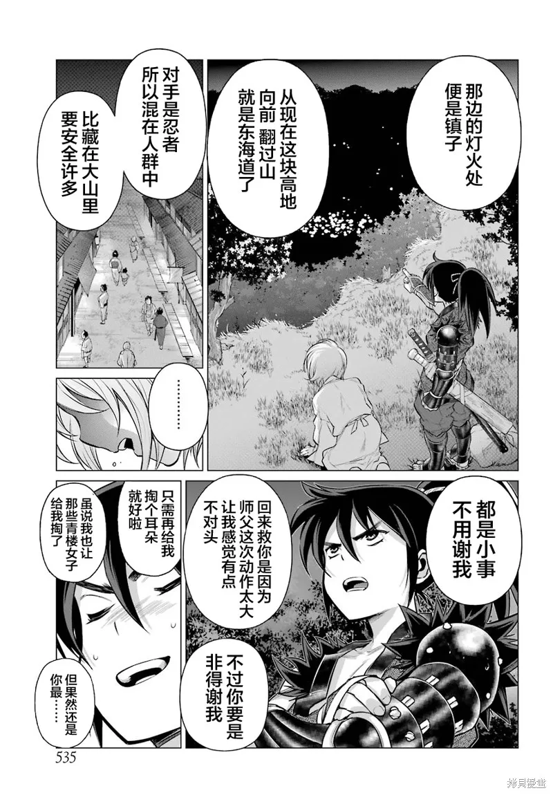 蝶抚之忍,第07话,第8张