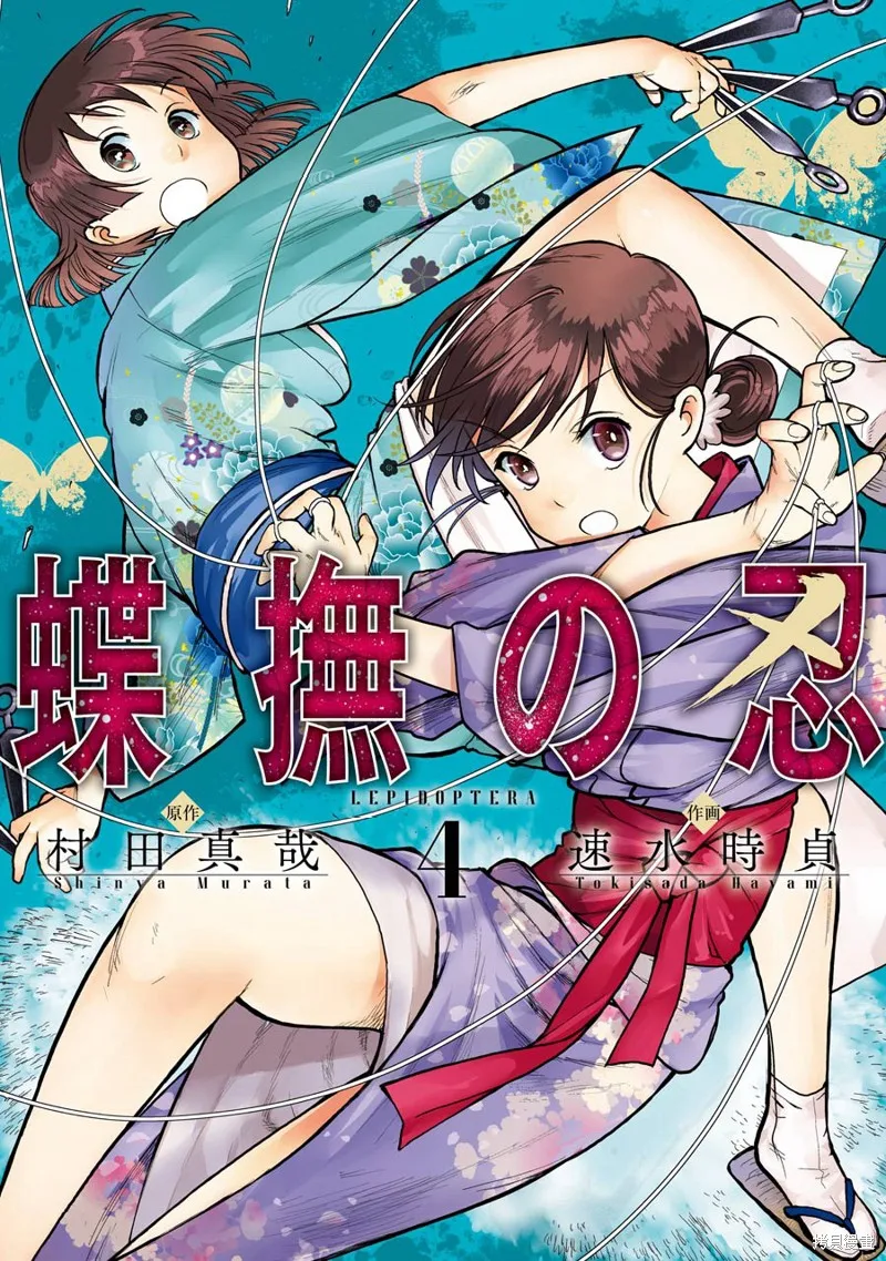 蝶抚之忍,第15话,第1张