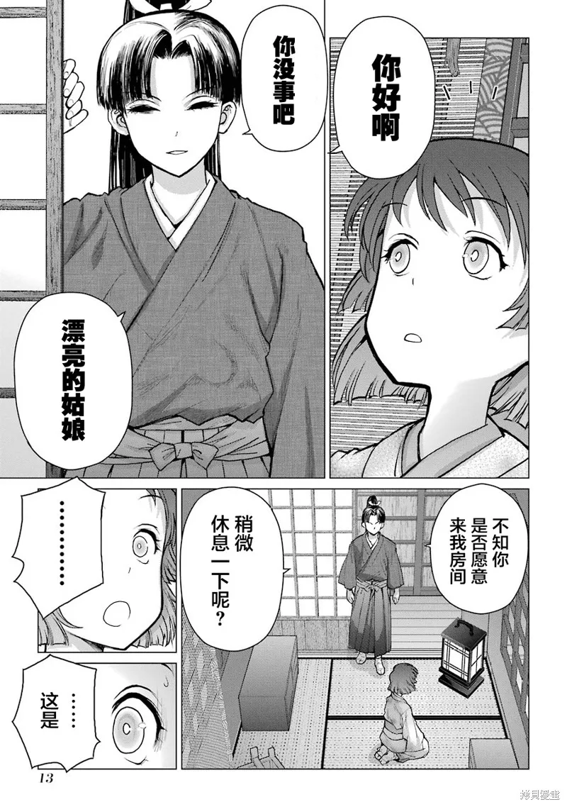 蝶抚之忍,第15话,第15张