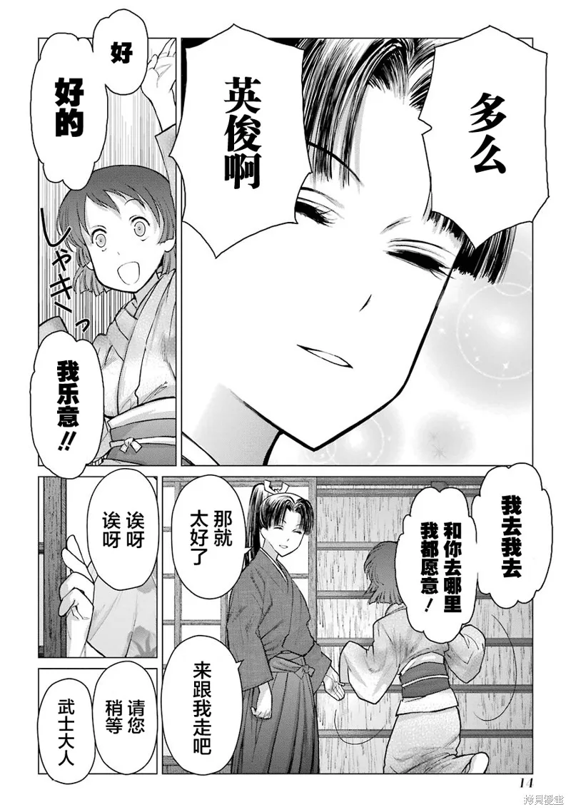 蝶抚之忍,第15话,第16张
