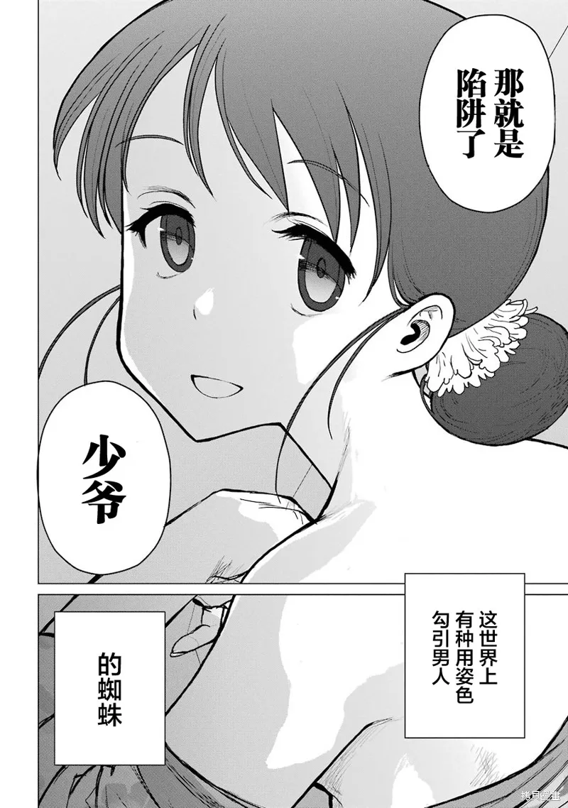 蝶抚之忍,第15话,第22张