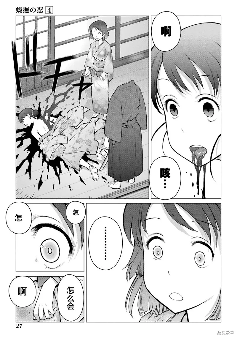 蝶抚之忍,第15话,第29张