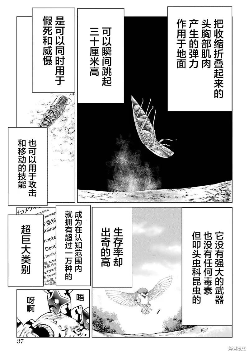 蝶抚之忍,第15话,第38张