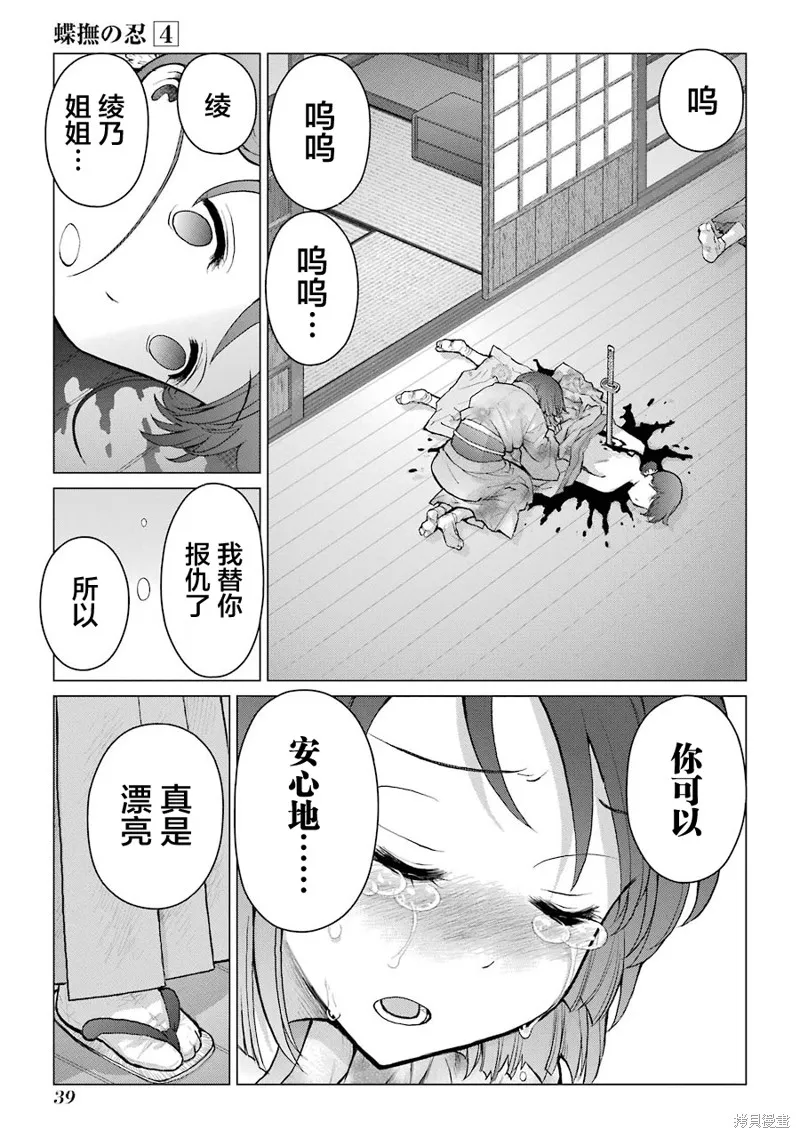 蝶抚之忍,第15话,第40张