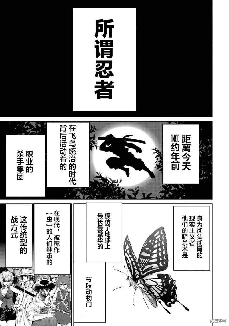 蝶抚之忍,第02话,第1张