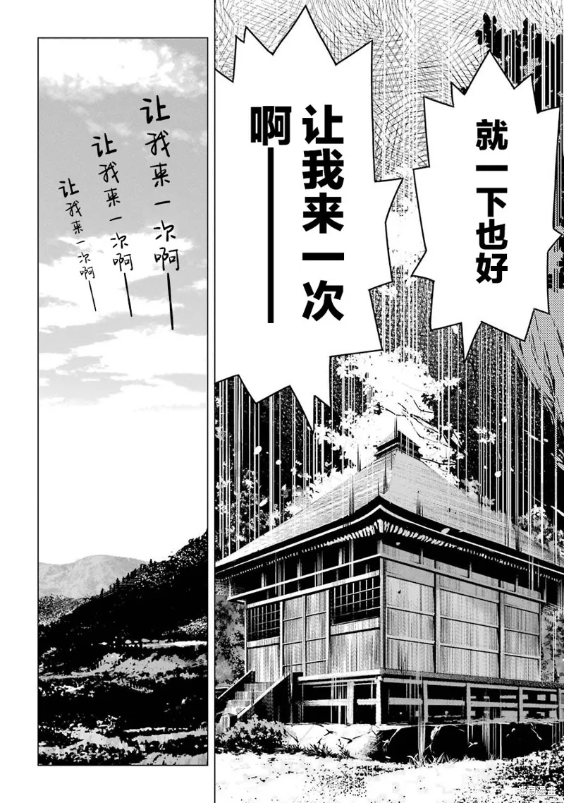 蝶抚之忍,第02话,第10张