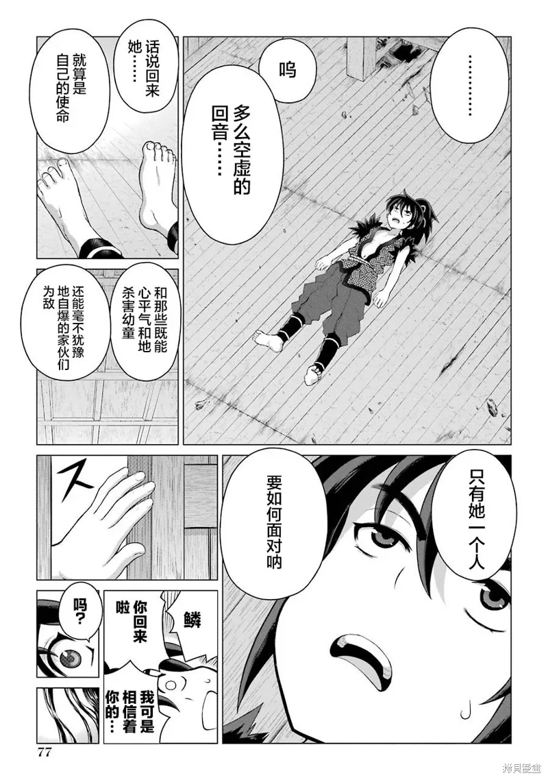 蝶抚之忍,第02话,第11张