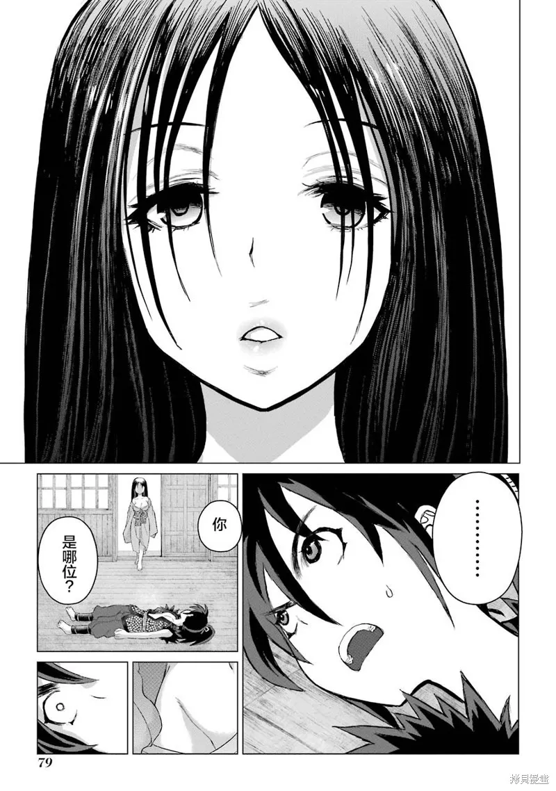 蝶抚之忍,第02话,第13张