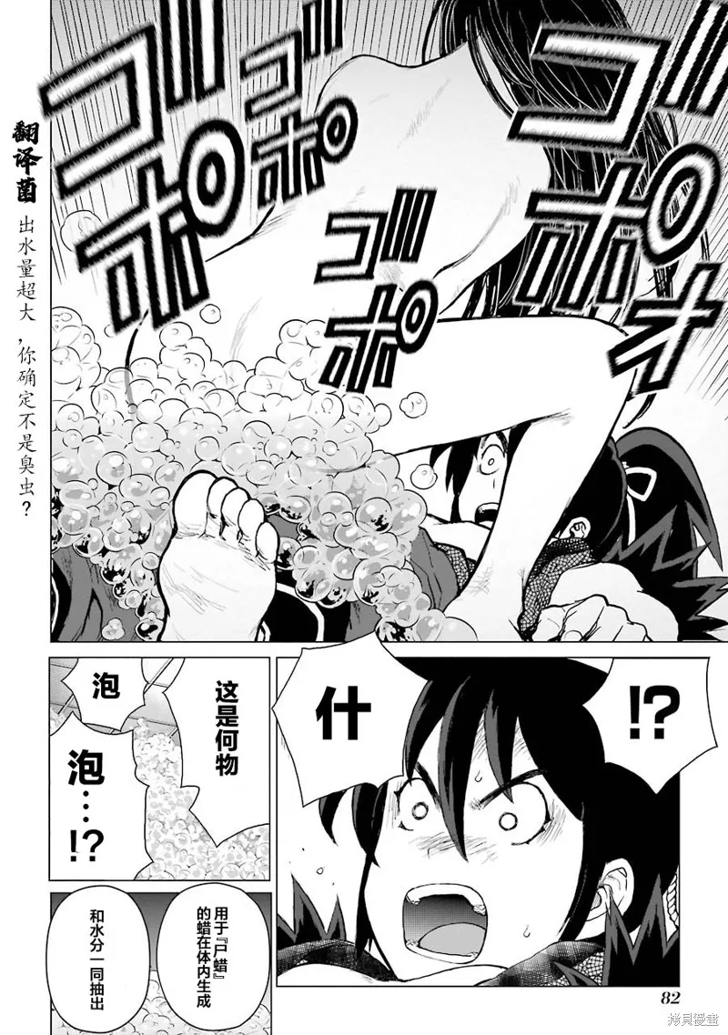 蝶抚之忍,第02话,第16张