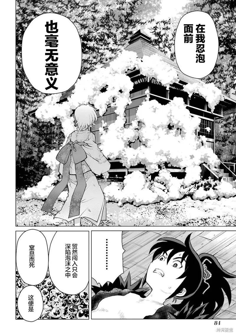 蝶抚之忍,第02话,第18张
