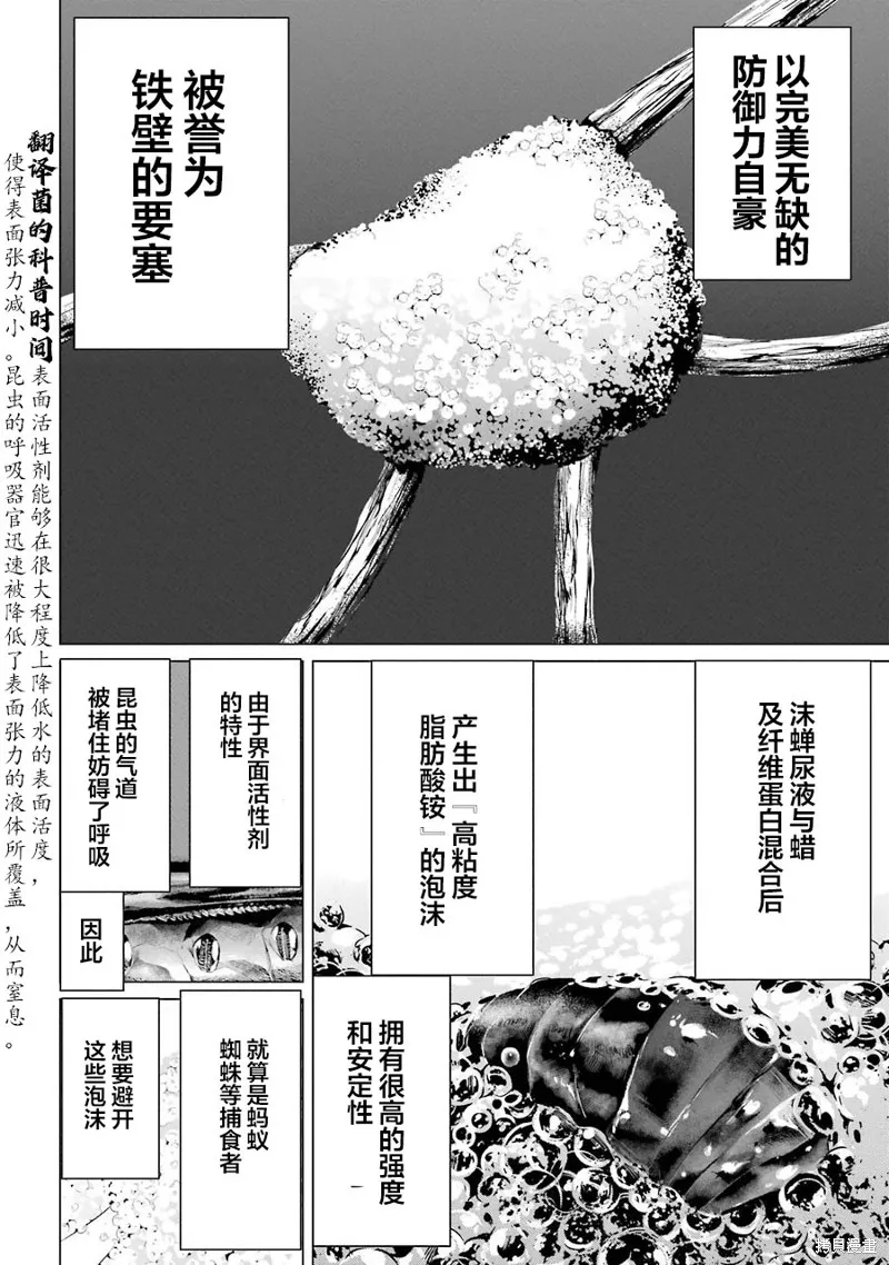 蝶抚之忍,第02话,第20张