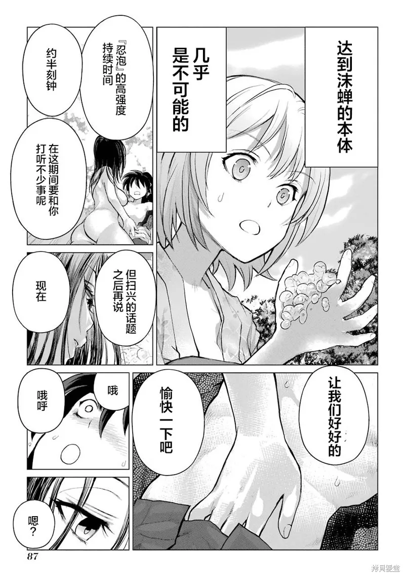蝶抚之忍,第02话,第21张