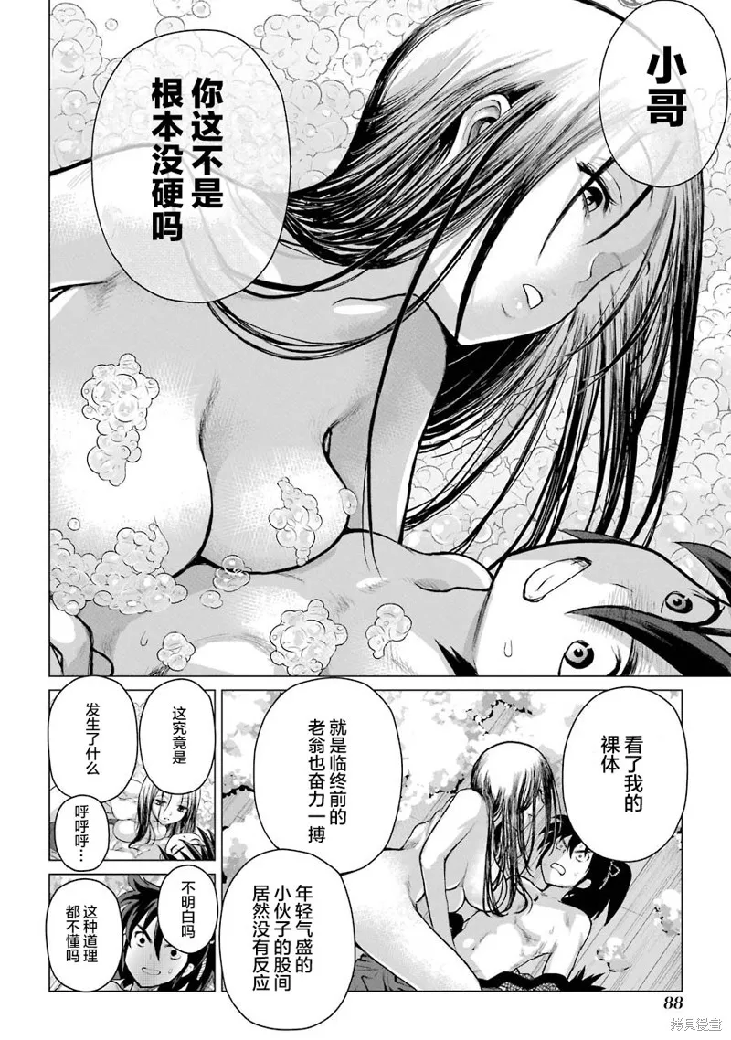 蝶抚之忍,第02话,第22张