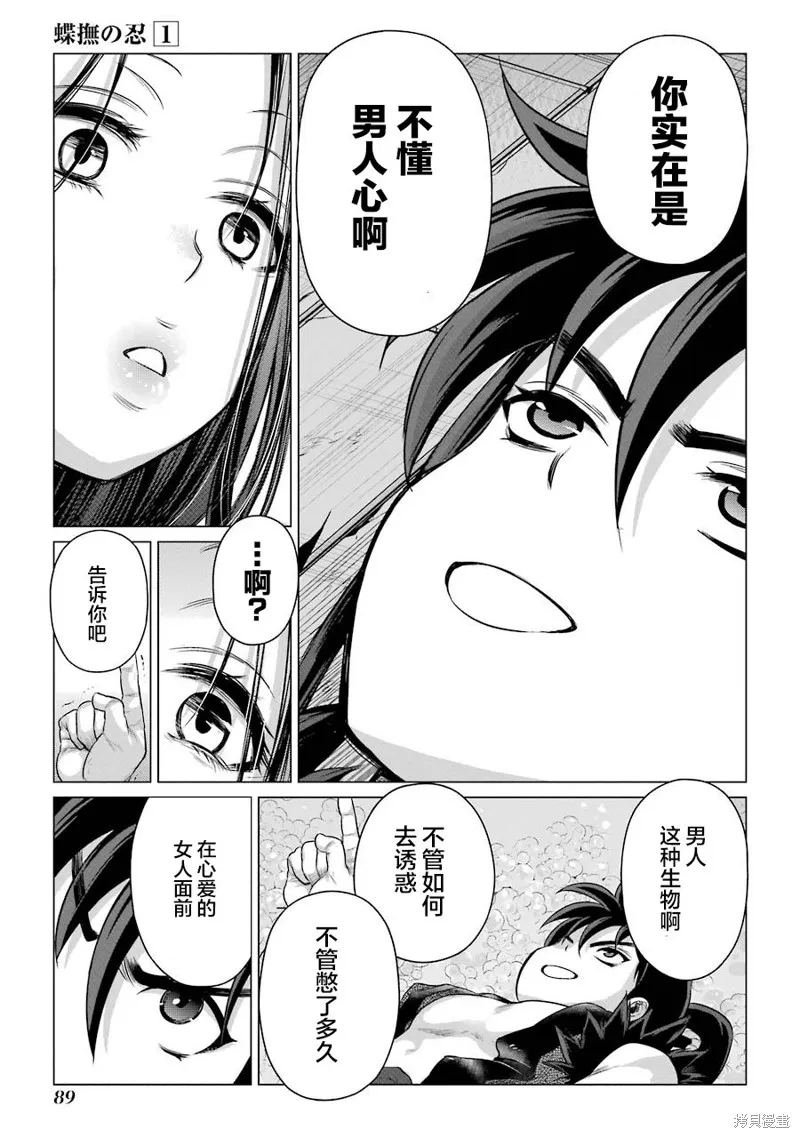 蝶抚之忍,第02话,第23张