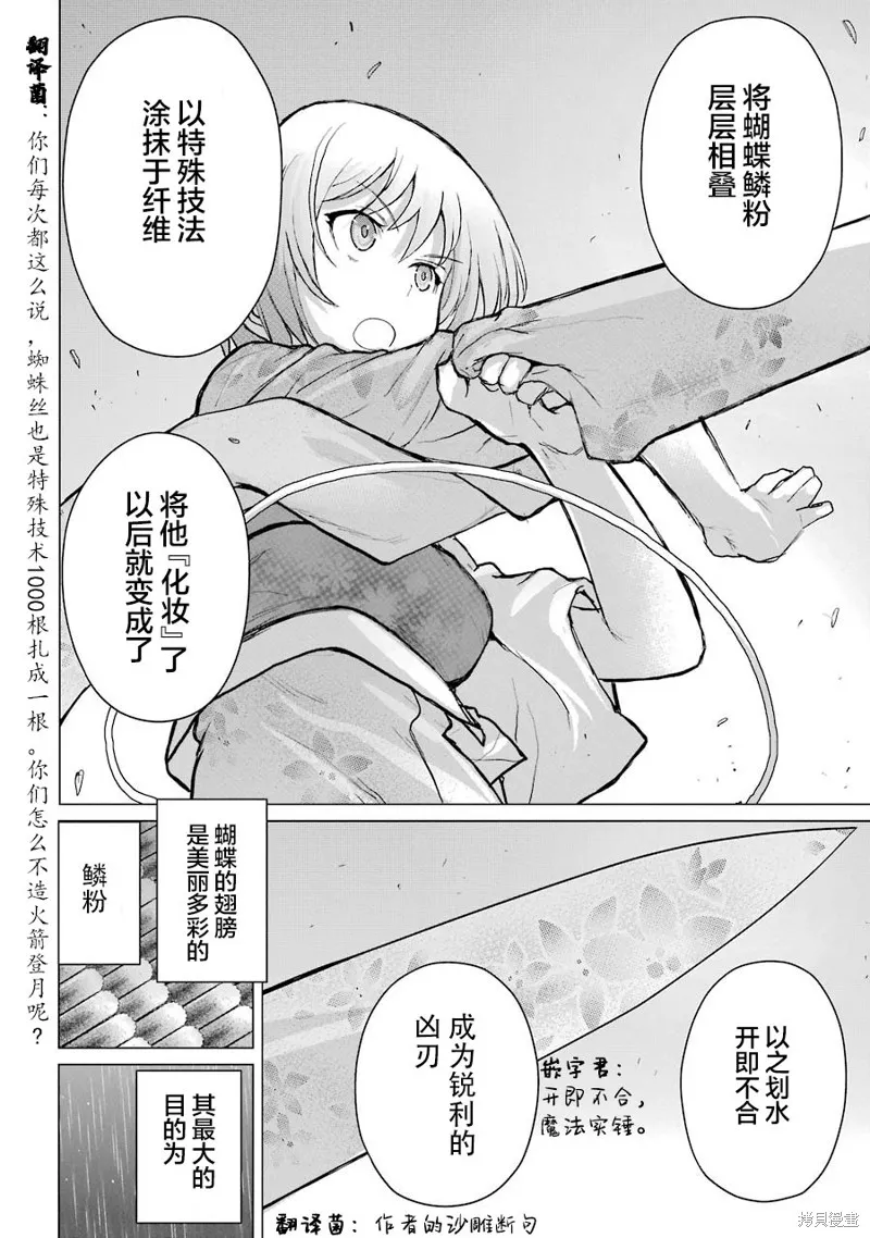 蝶抚之忍,第02话,第26张