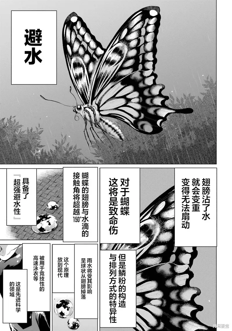 蝶抚之忍,第02话,第27张