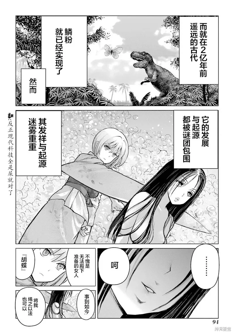 蝶抚之忍,第02话,第28张