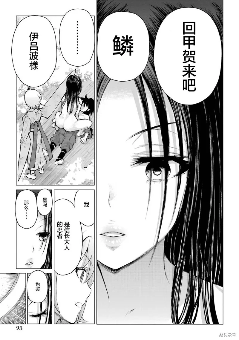 蝶抚之忍,第02话,第29张