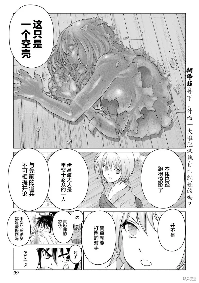 蝶抚之忍,第02话,第33张