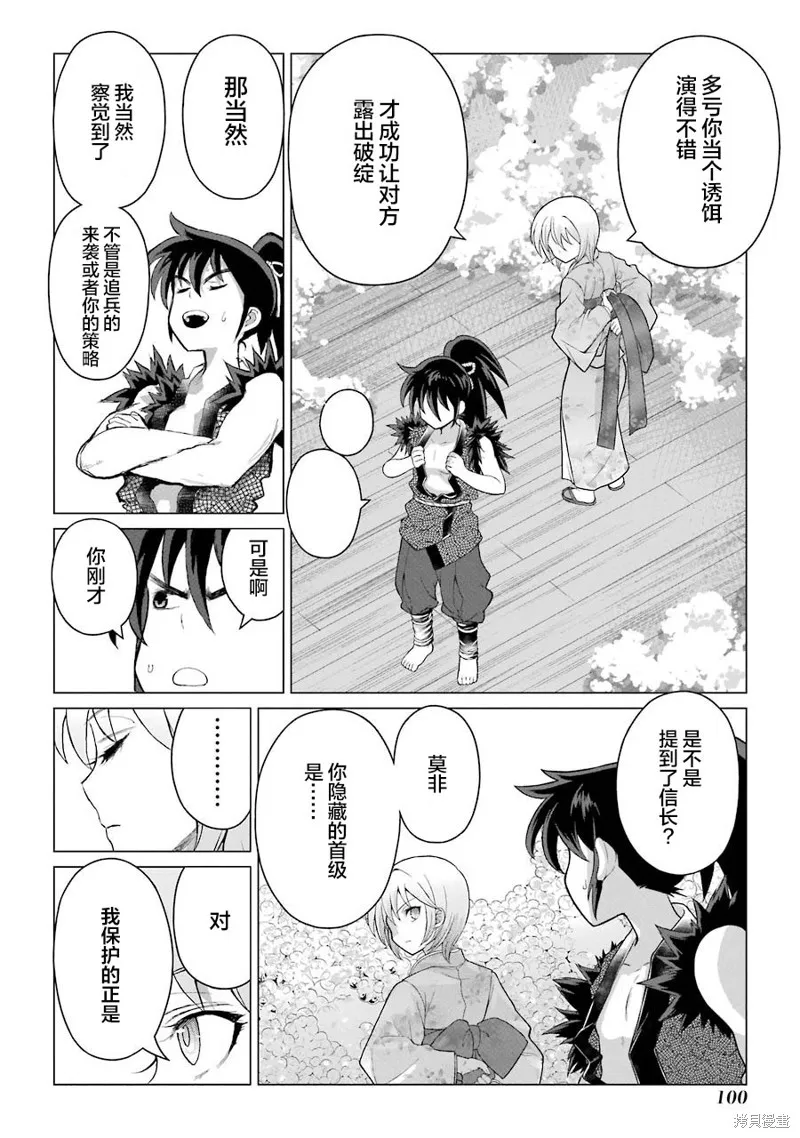 蝶抚之忍,第02话,第34张