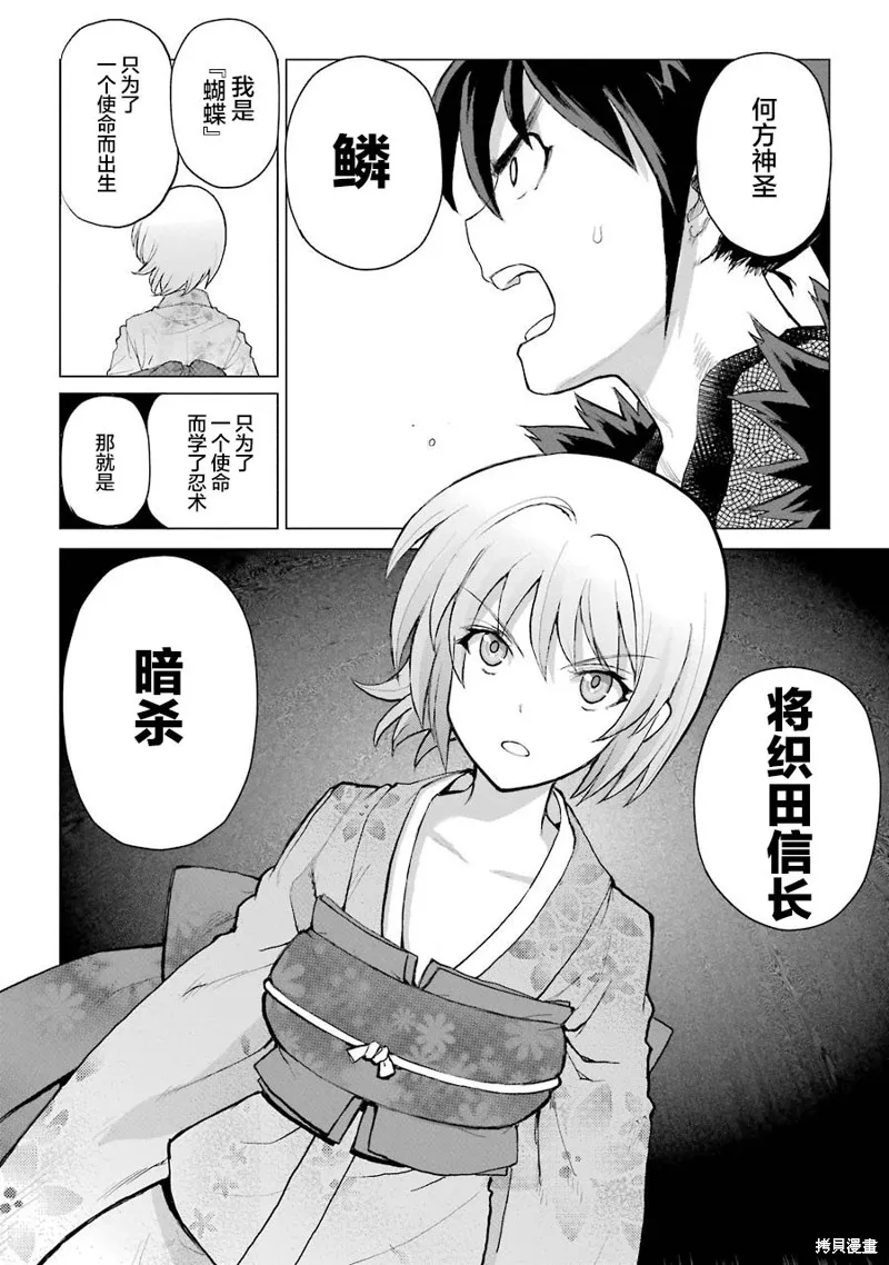 蝶抚之忍,第02话,第36张
