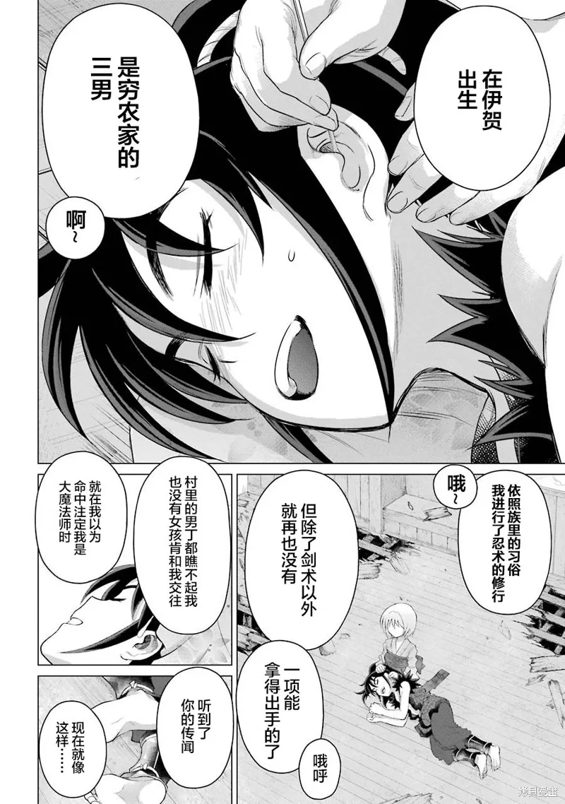 蝶抚之忍,第02话,第4张
