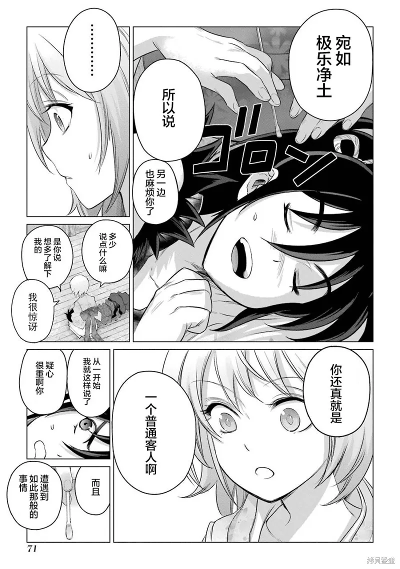 蝶抚之忍,第02话,第5张