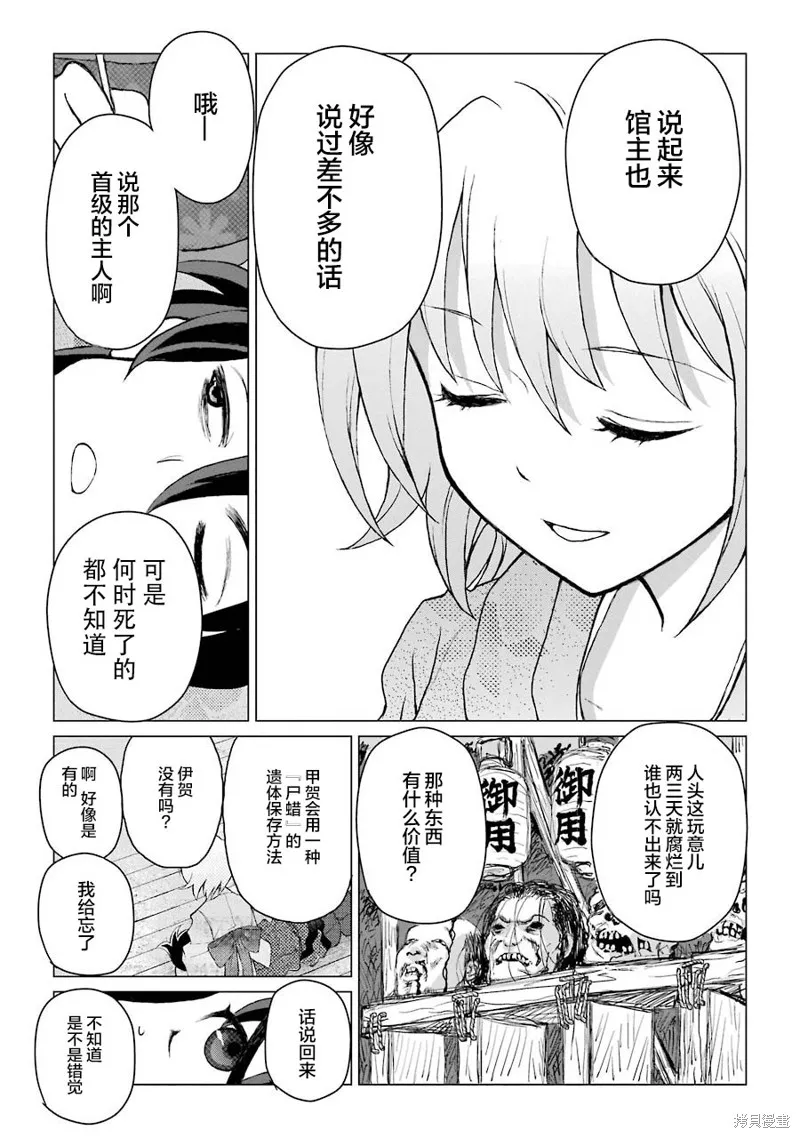 蝶抚之忍,第02话,第7张