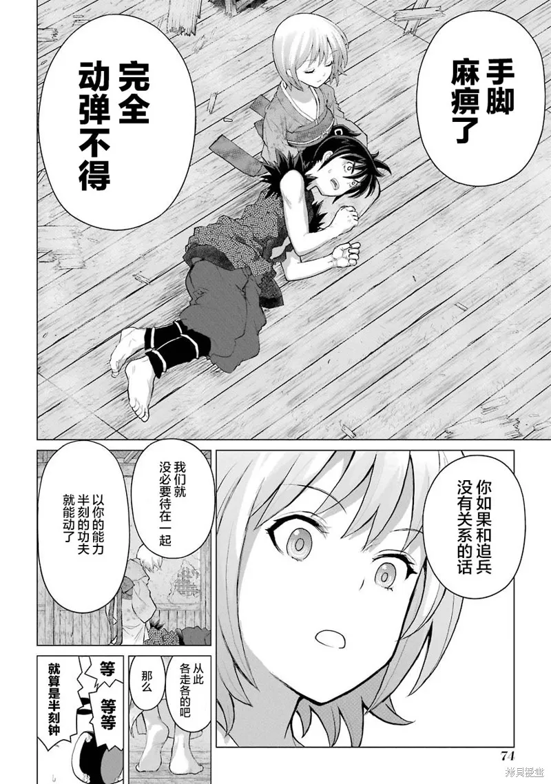 蝶抚之忍,第02话,第8张