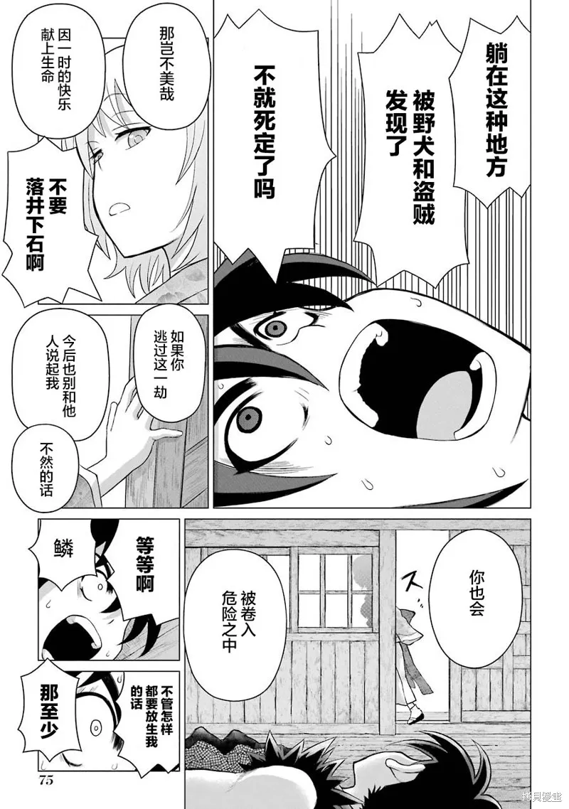 蝶抚之忍,第02话,第9张