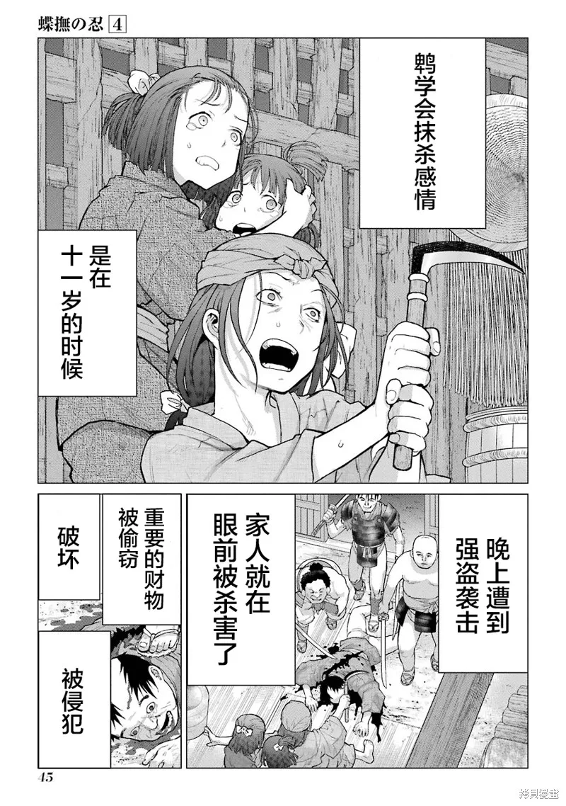 蝶抚之忍,第16话,第1张