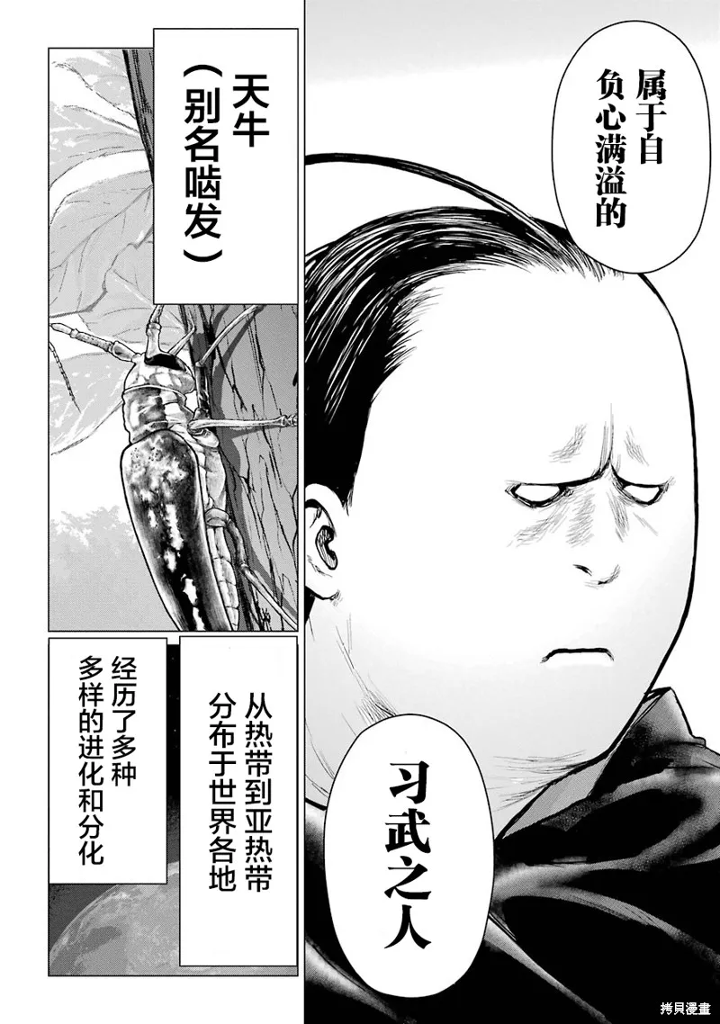 蝶抚之忍,第16话,第12张