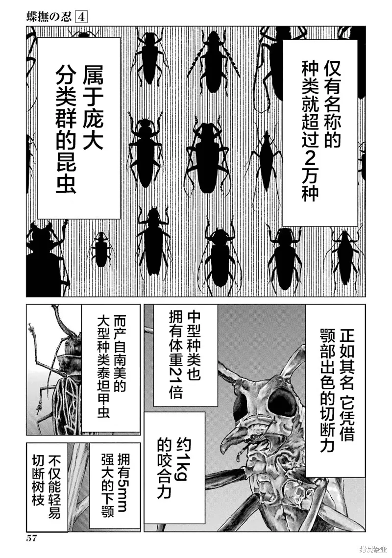 蝶抚之忍,第16话,第13张