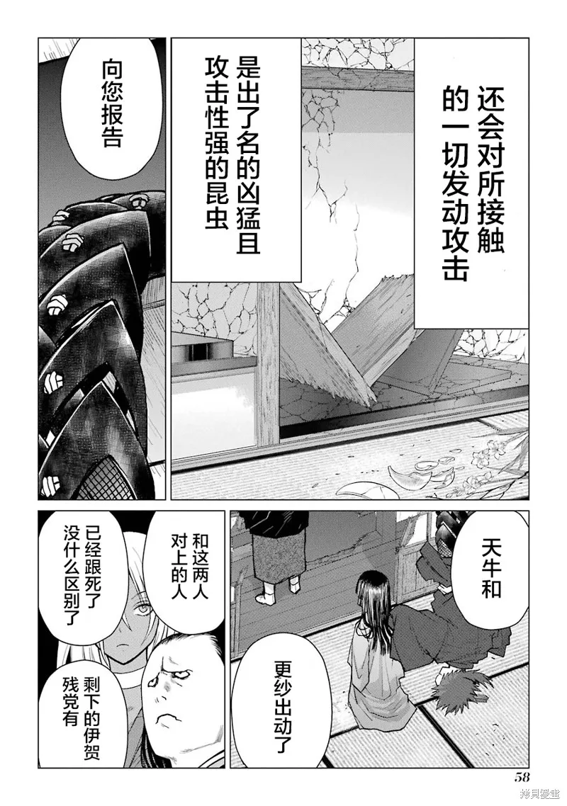蝶抚之忍,第16话,第14张