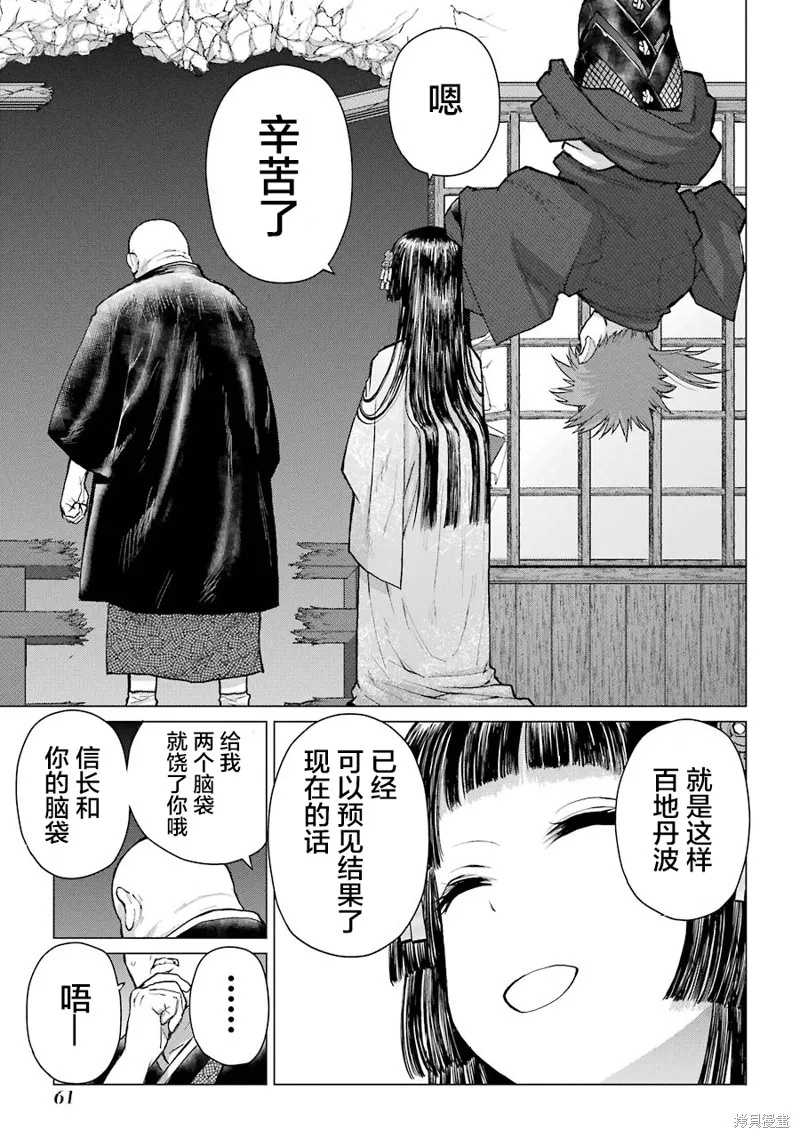 蝶抚之忍,第16话,第17张