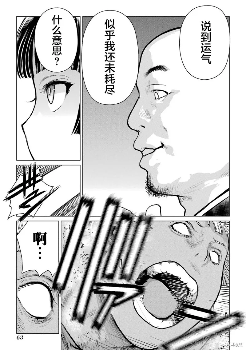 蝶抚之忍,第16话,第19张