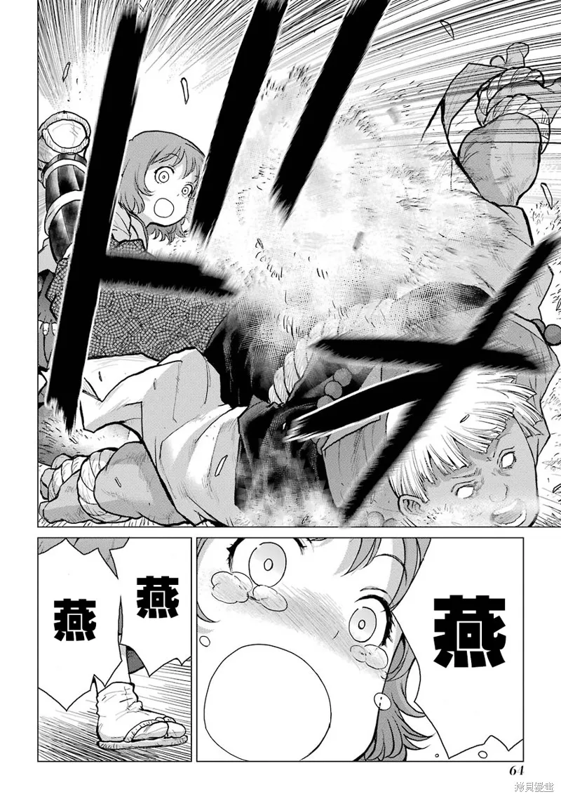 蝶抚之忍,第16话,第20张