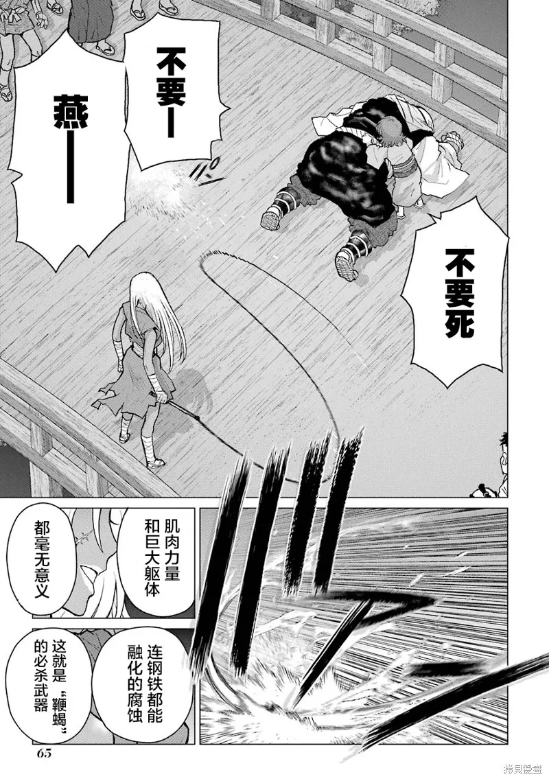 蝶抚之忍,第16话,第21张