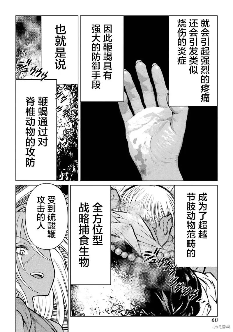 蝶抚之忍,第16话,第24张