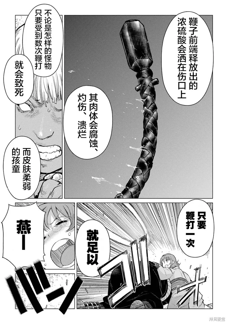 蝶抚之忍,第16话,第25张