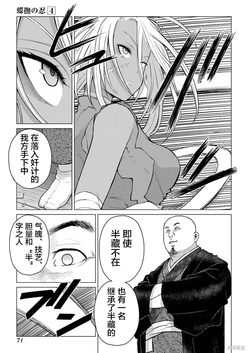 蝶抚之忍,第16话,第27张