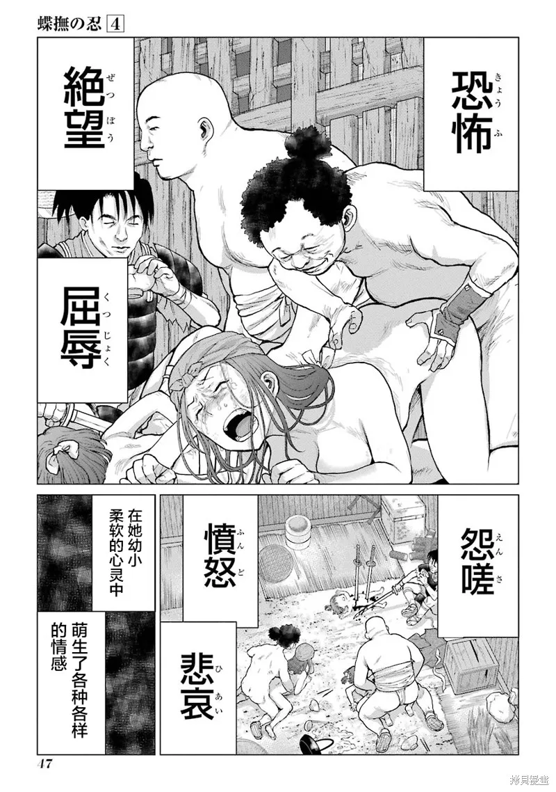 蝶抚之忍,第16话,第3张