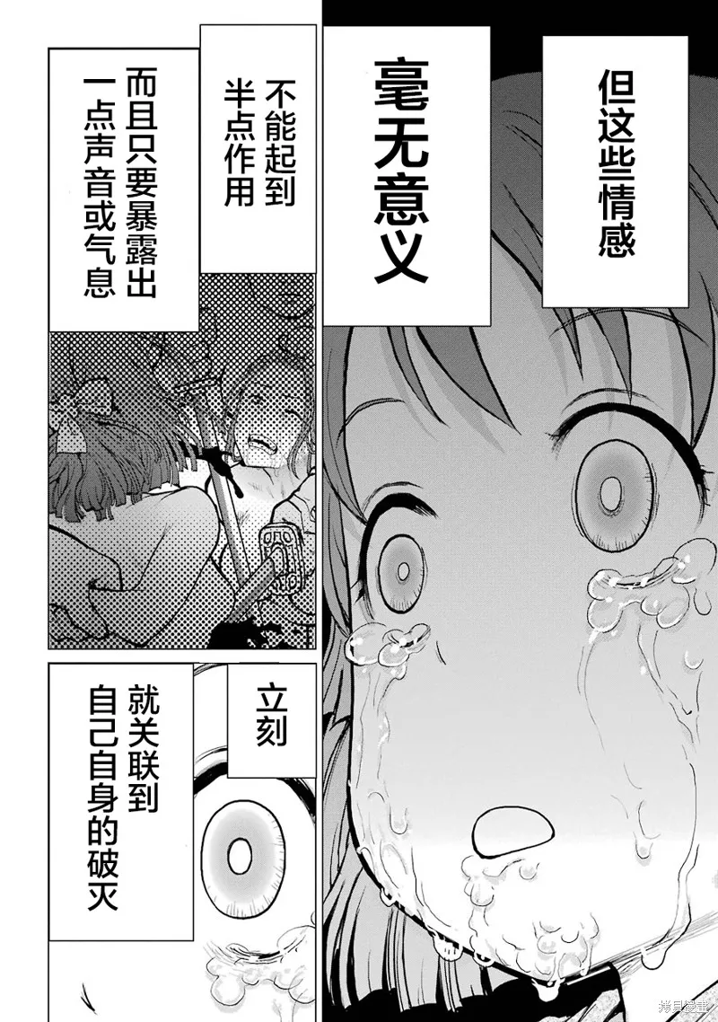 蝶抚之忍,第16话,第4张