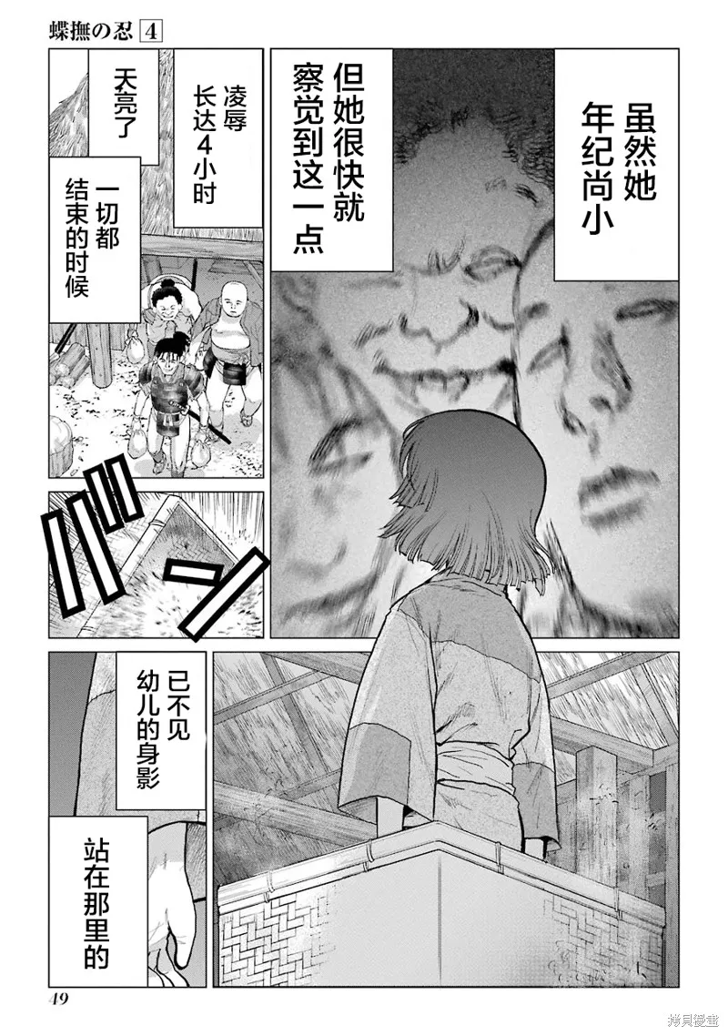 蝶抚之忍,第16话,第5张